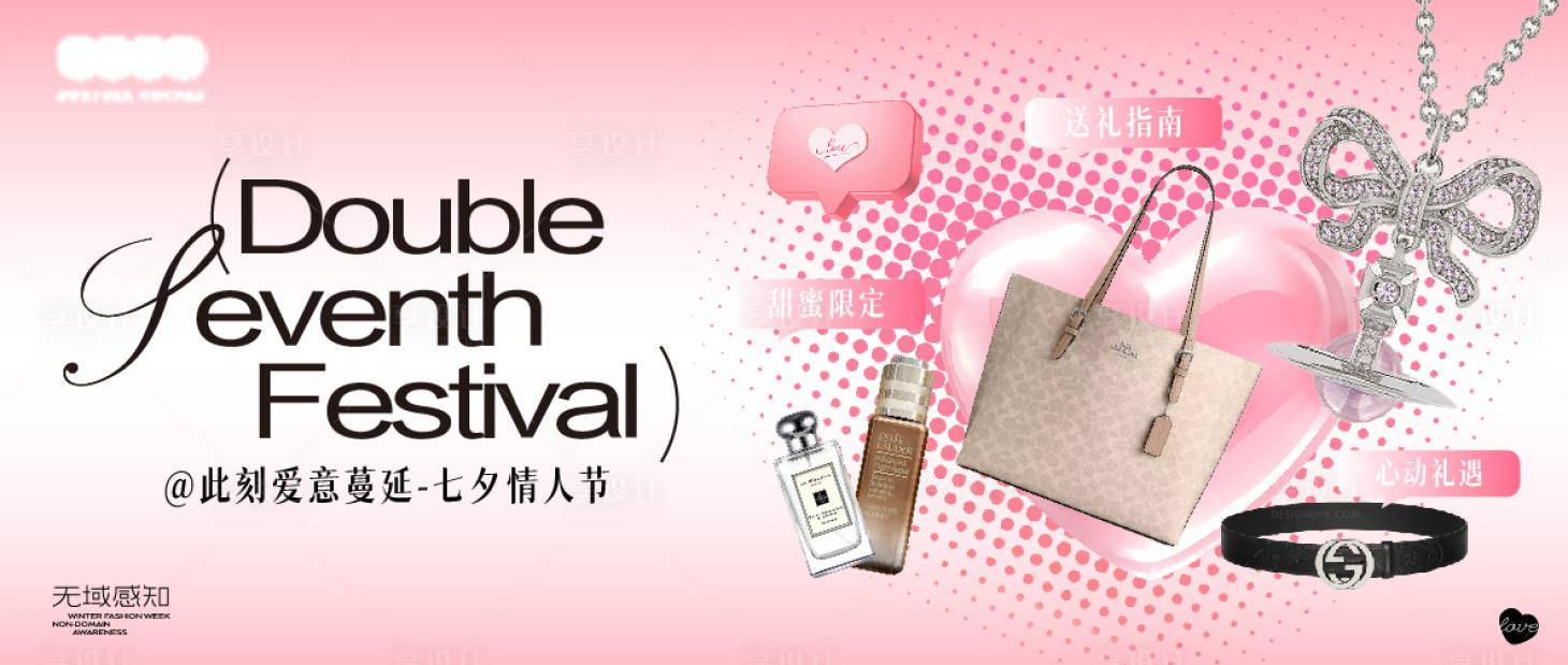 源文件下载【享设计】搜索编号：13150033368547957【情人节海报展板】