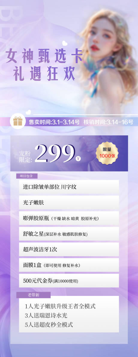 源文件下载【享设计】搜索编号：51160033506434977【女神礼】