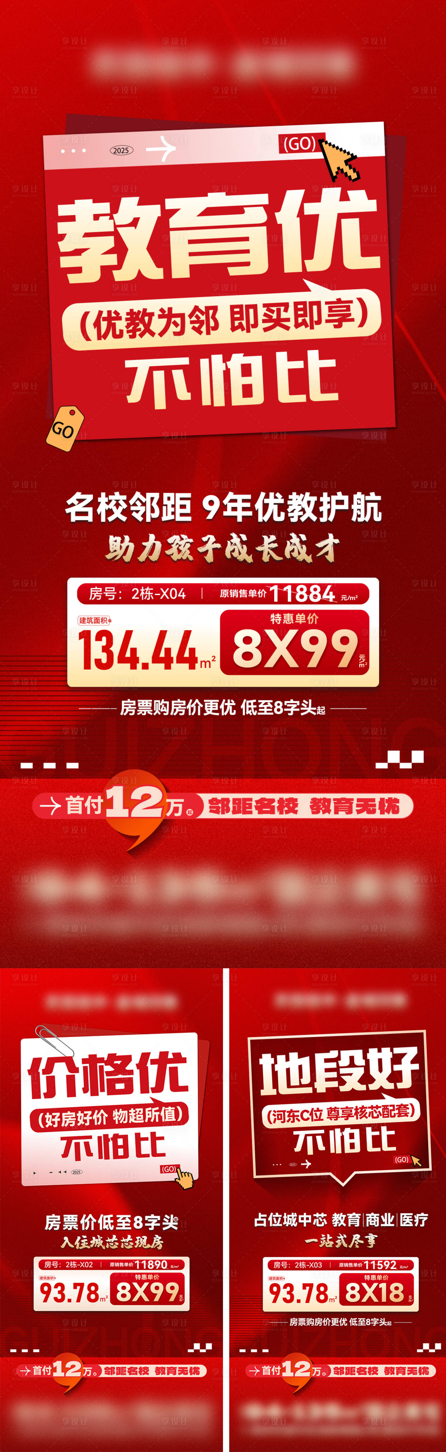源文件下载【享设计】搜索编号：66450033784877321【热销特价房系海报列】