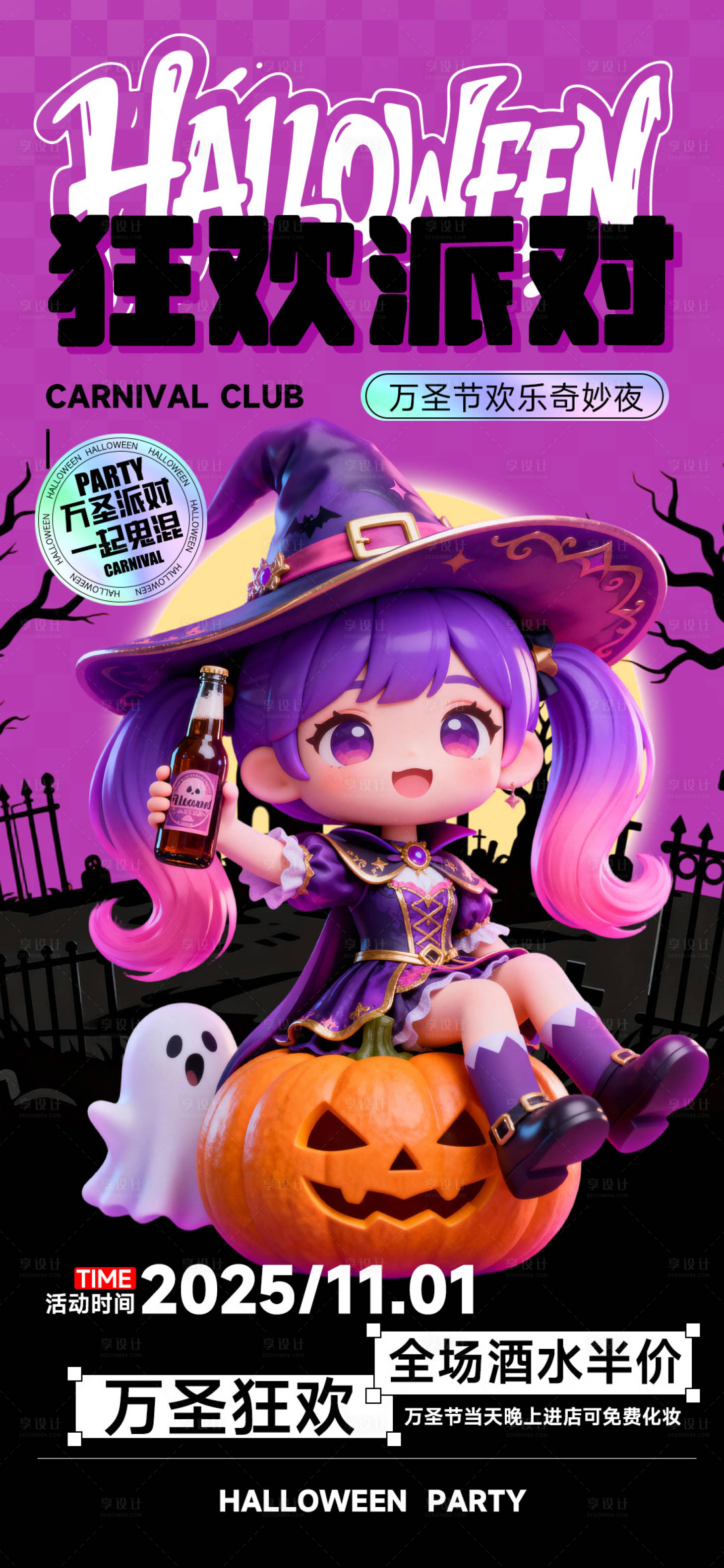 源文件下载【享设计】搜索编号：62810033364204272【万圣节狂欢夜】