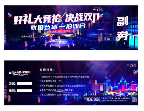 源文件下载【享设计】搜索编号：46160033530167023【鱿鱼游戏活动券卡券】