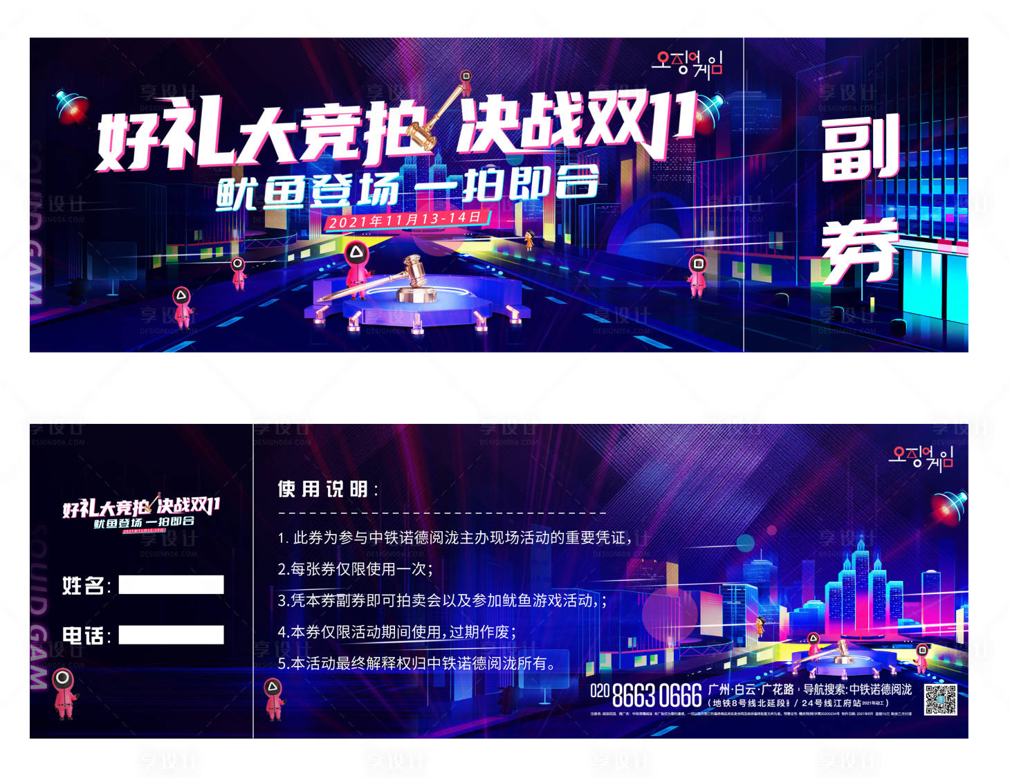 源文件下载【享设计】搜索编号：46160033530167023【鱿鱼游戏活动券卡券】