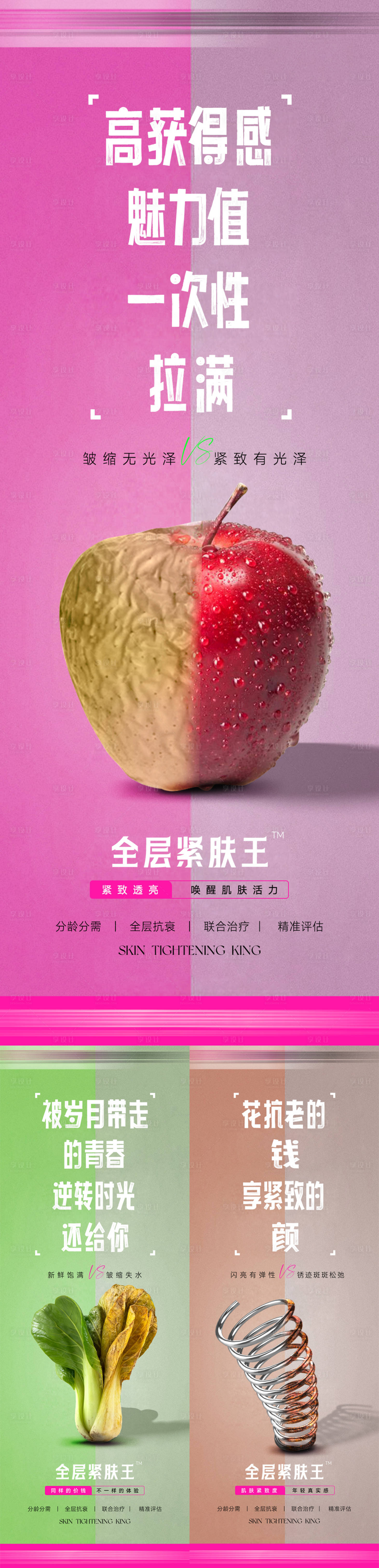 源文件下载【享设计】搜索编号：46810033646678271【反差对比系列海报】