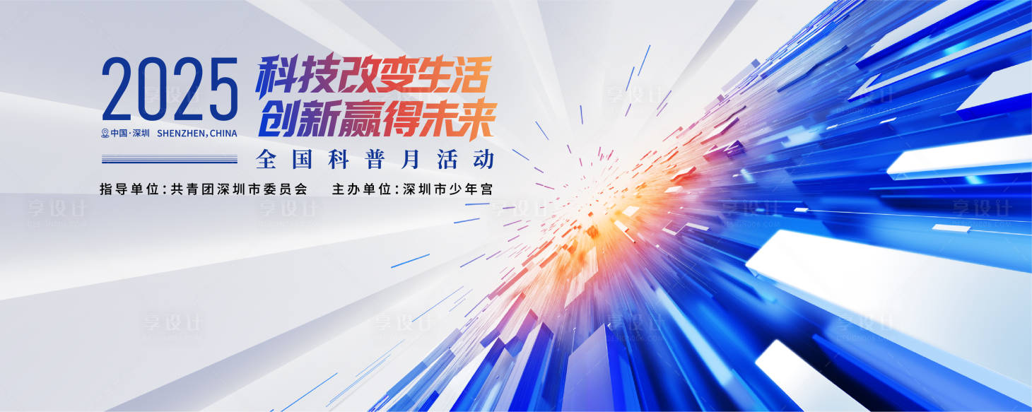 源文件下载【享设计】搜索编号：41300033664844079【科技论坛主视觉】