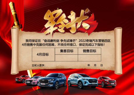 源文件下载【享设计】搜索编号：17750033720615286【军令状】