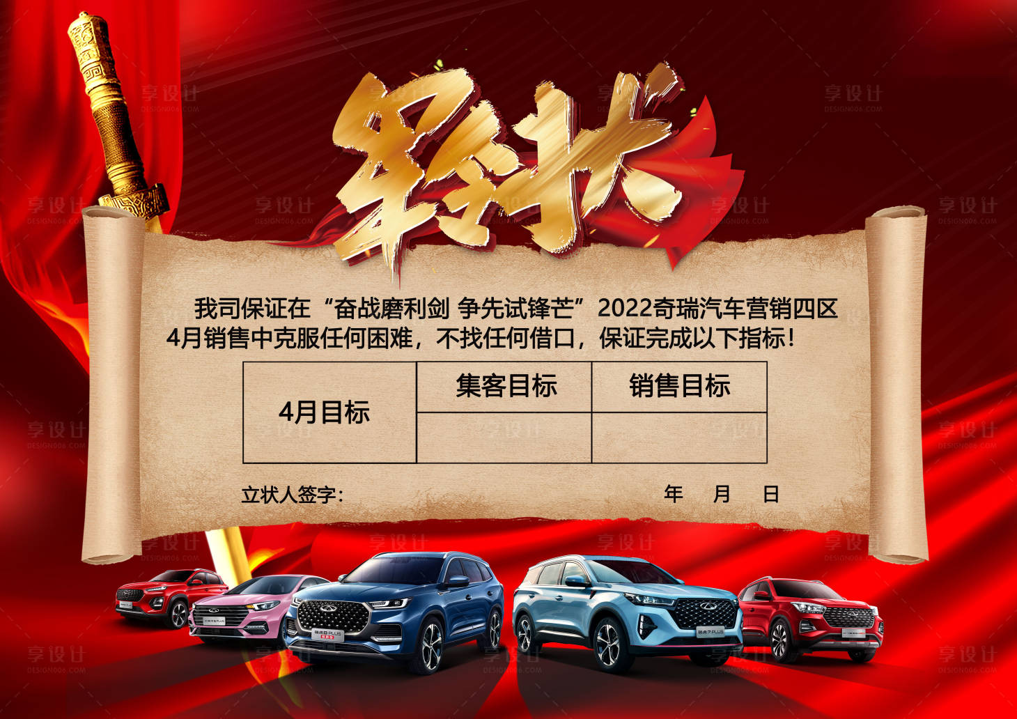 源文件下载【享设计】搜索编号：17750033720615286【军令状】