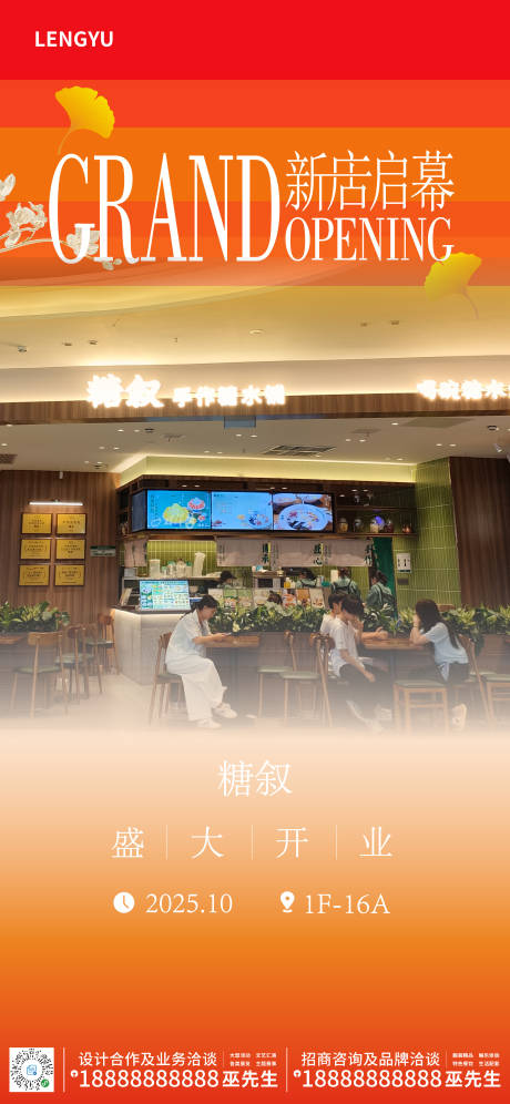 源文件下载【享设计】搜索编号：80770033463431809【商业新店开业品牌海报】