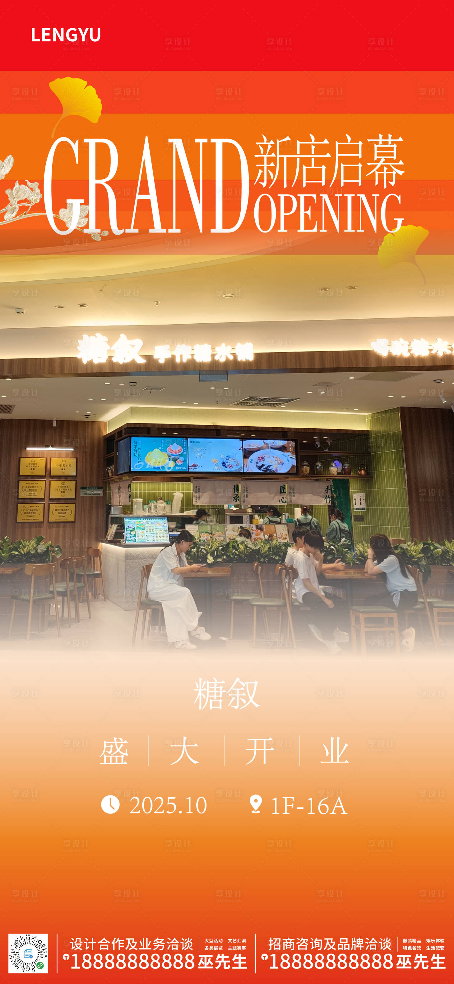 源文件下载【享设计】搜索编号：80770033463431809【商业新店开业品牌海报】