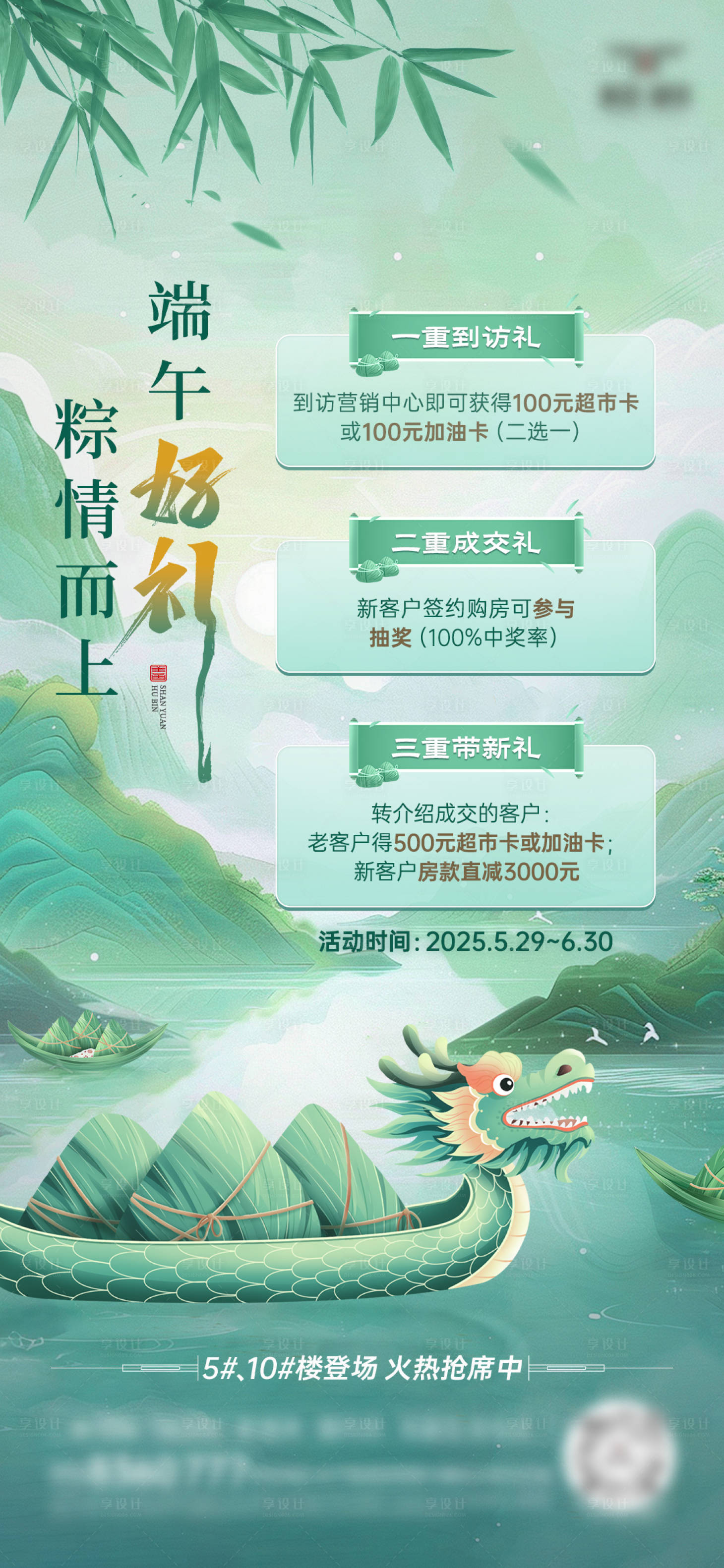 源文件下载【享设计】搜索编号：98430033743168454【端午节活动海报】