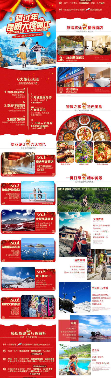 源文件下载【享设计】搜索编号：80260033541459851【春节云南高端旅游详情页】