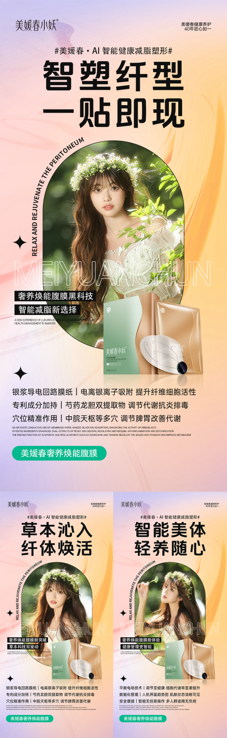 源文件下载【享设计】搜索编号：29840033694089878【减肥瘦身产品造势系列海报】