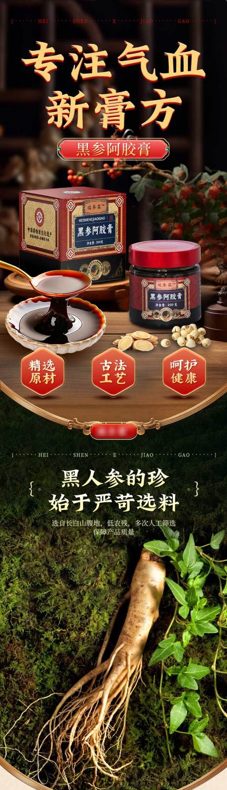 源文件下载【享设计】搜索编号：31500033771525082【保健品人参膏电商详情】