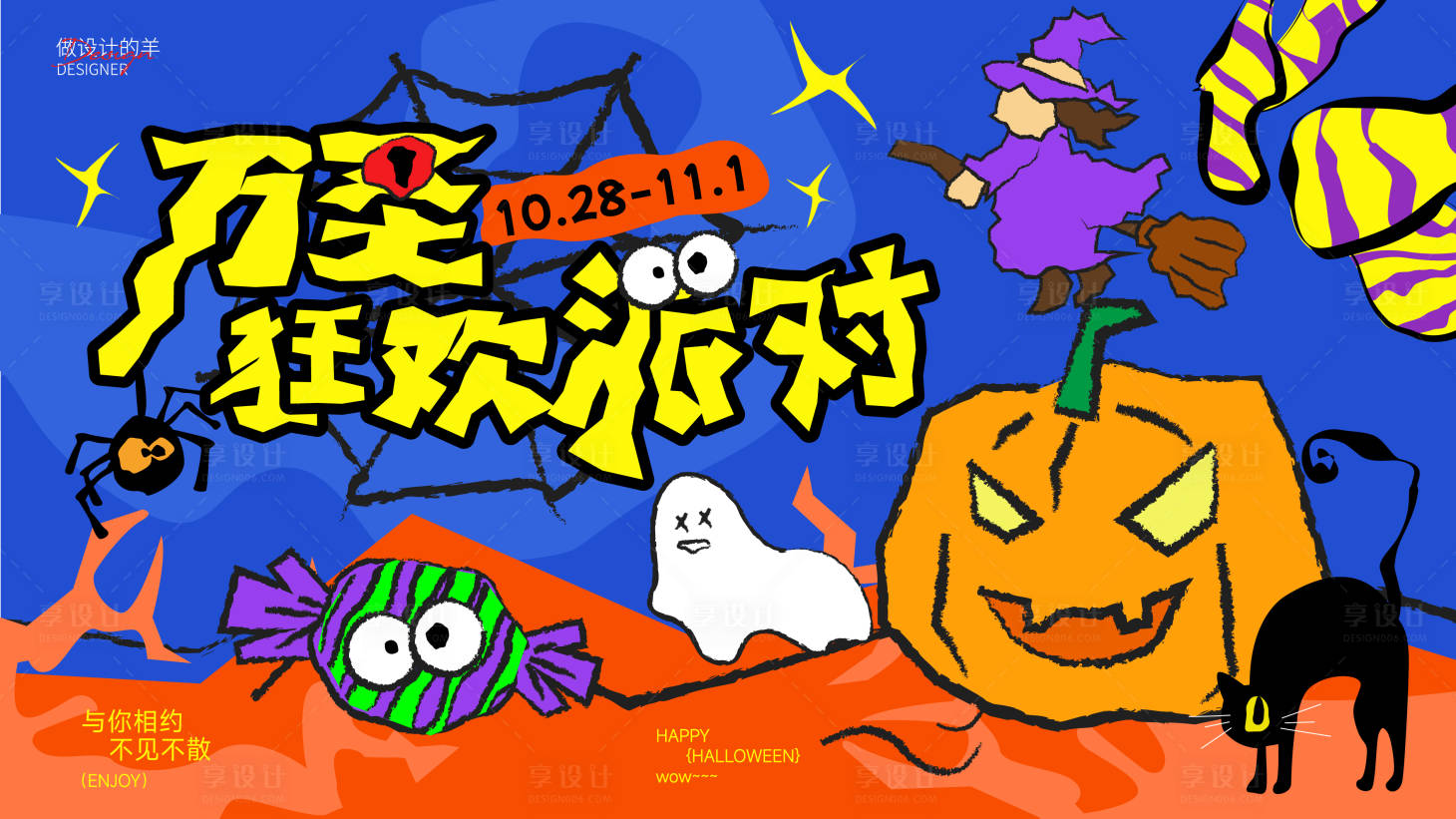 源文件下载【享设计】搜索编号：58180033692644512【万圣节主画面】