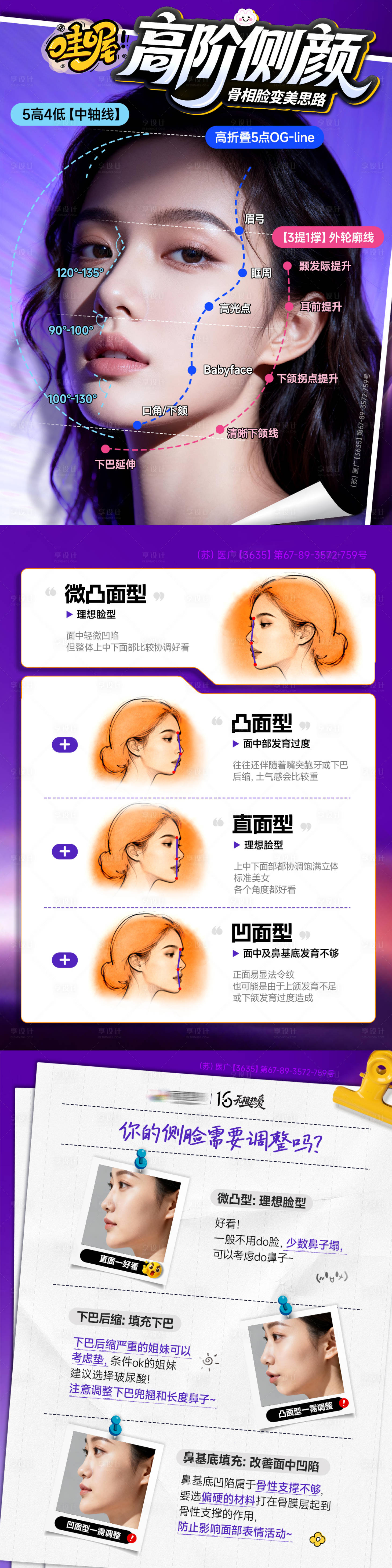 源文件下载【享设计】搜索编号：15530033793855959【医美宣传长图海报】