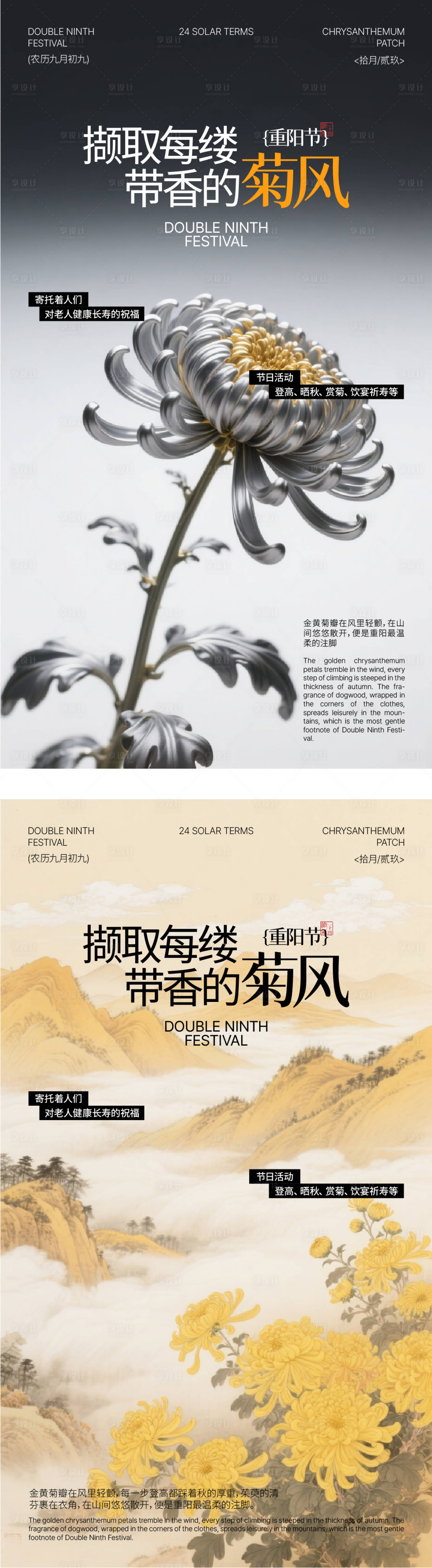 源文件下载【享设计】搜索编号：97410033699395007【重阳节传统节日海报设计】