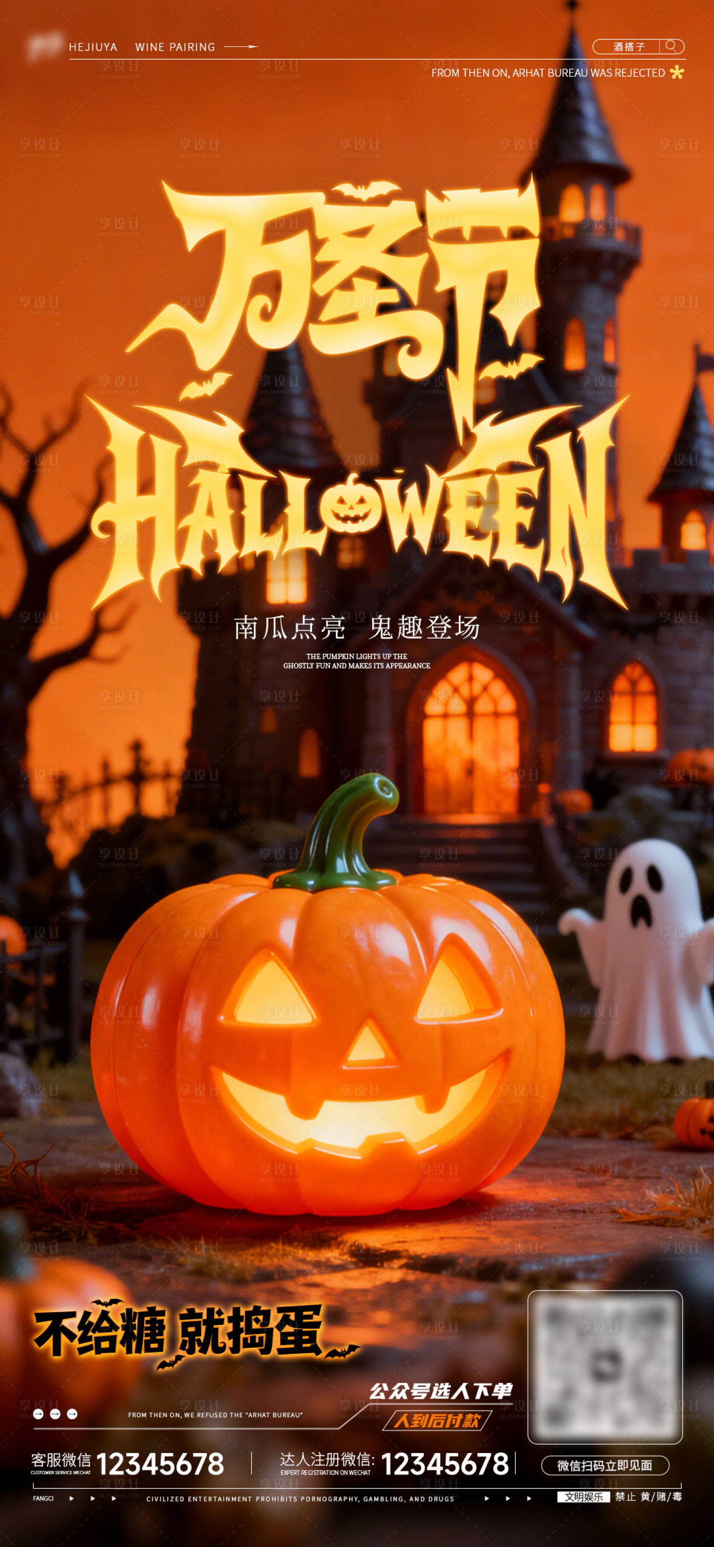 源文件下载【享设计】搜索编号：67510033734706568【万圣节宣传海报】