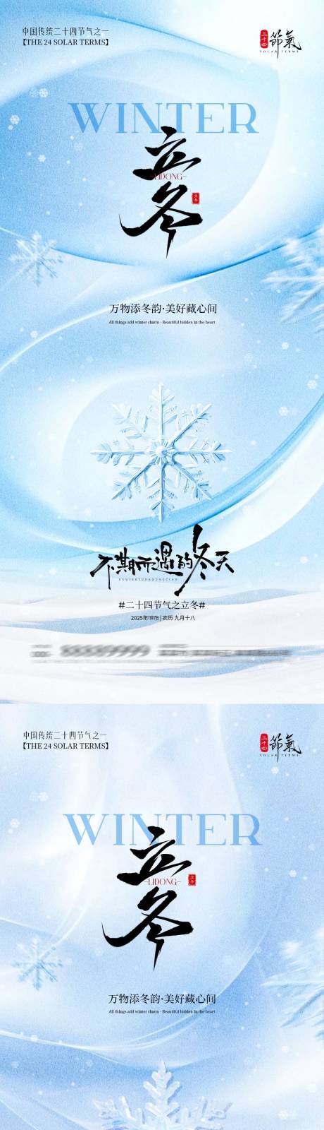 源文件下载【享设计】搜索编号：55550033710352993【地产立冬雪花简约质感海报】