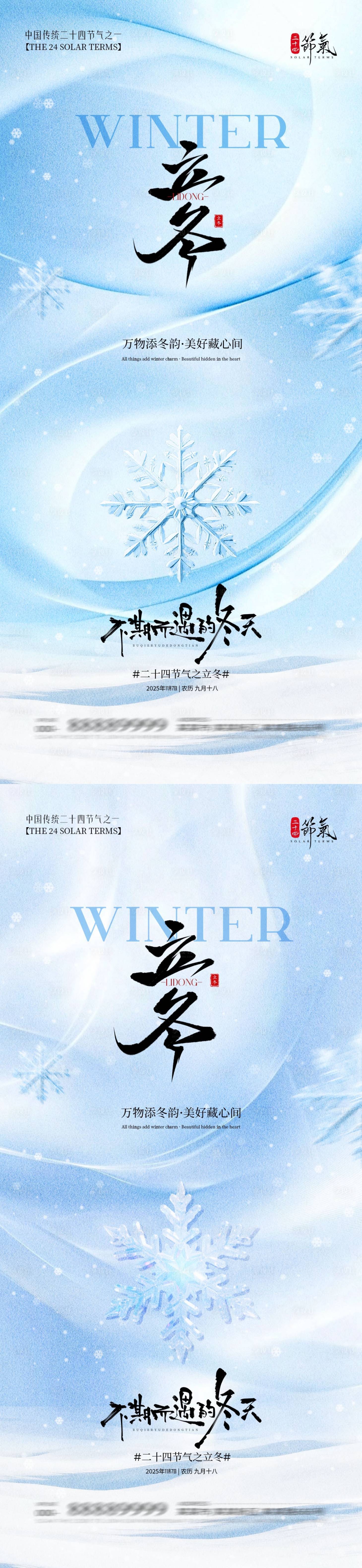 源文件下载【享设计】搜索编号：55550033710352993【地产立冬雪花简约质感海报】