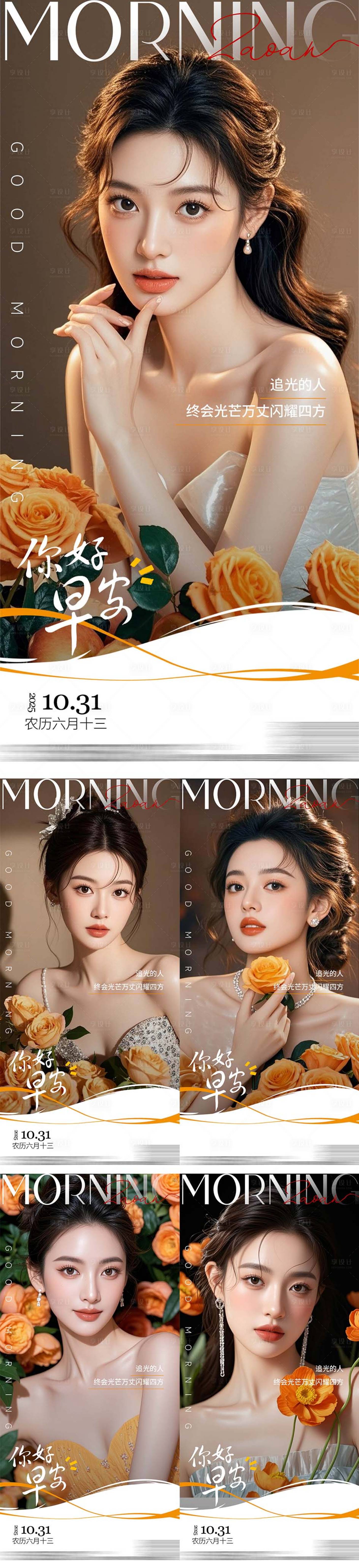 源文件下载【享设计】搜索编号：71530033687611338【医美整形早安海报 】