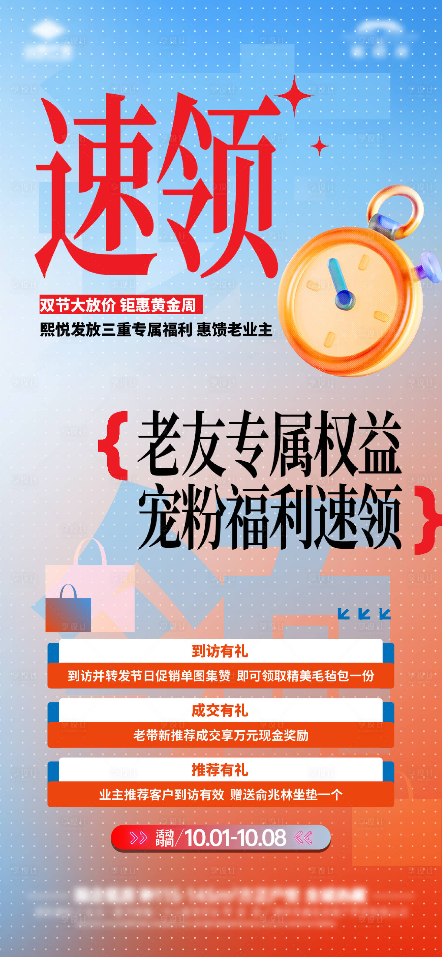 源文件下载【享设计】搜索编号：32350033663675798【老业主优惠单图】