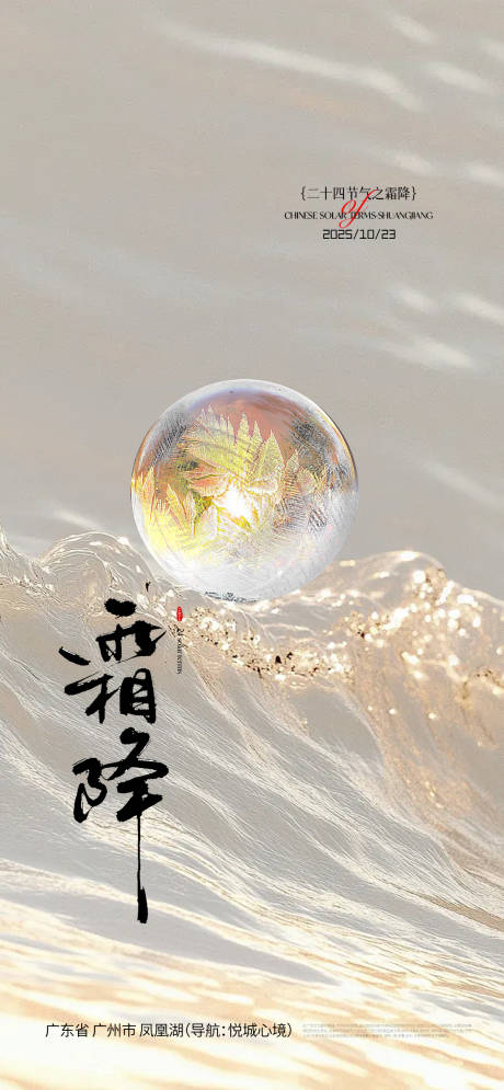 源文件下载【享设计】搜索编号：37220033482496495【霜降海报】