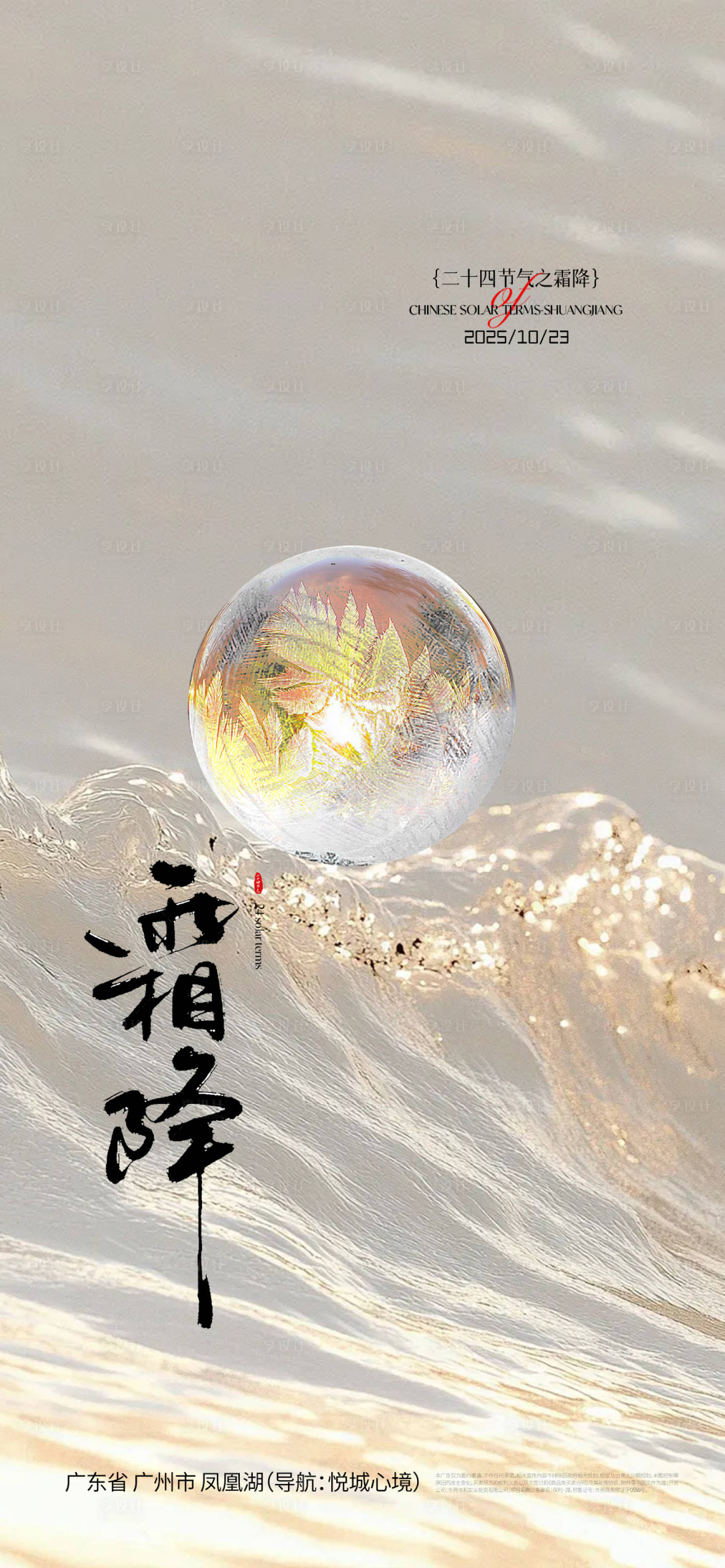 源文件下载【享设计】搜索编号：37220033482496495【霜降海报】