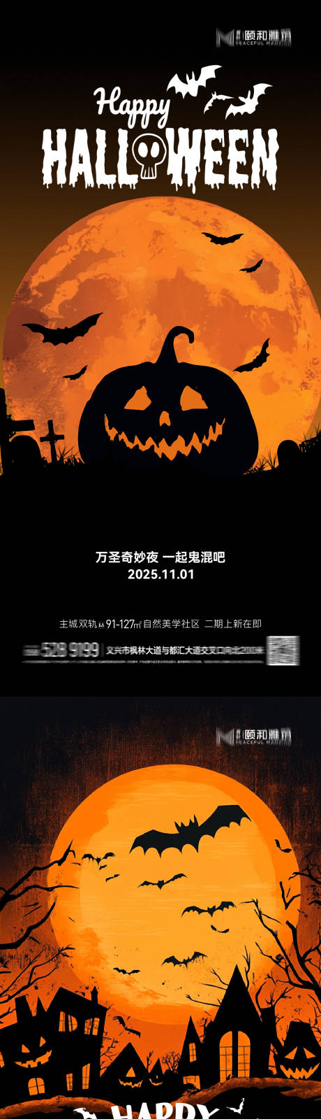 源文件下载【享设计】搜索编号：93850033749322836【万圣节海报】