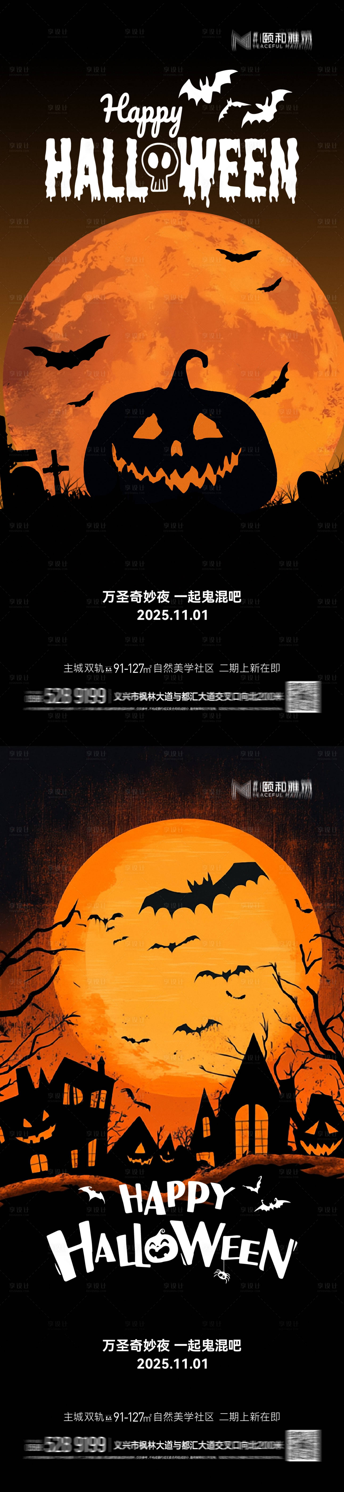 源文件下载【享设计】搜索编号：93850033749322836【万圣节海报】