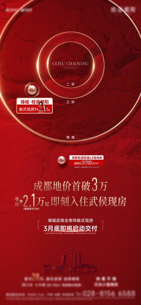 源文件下载【享设计】搜索编号：40140033488979865【拿地海报】