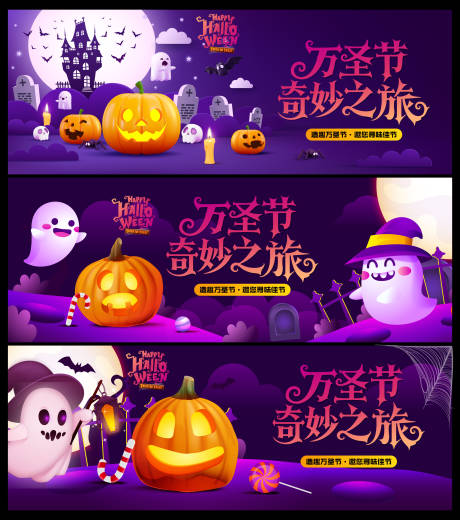 源文件下载【享设计】搜索编号：89100033735504755【万圣节系列】