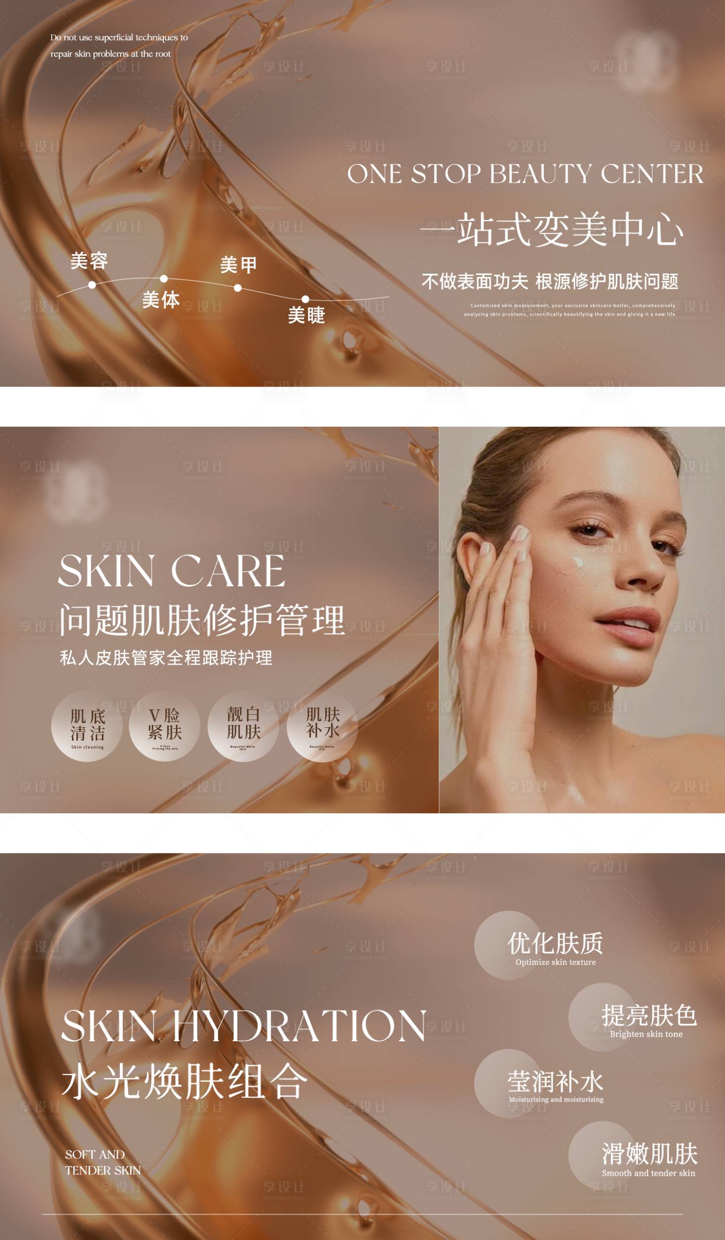 源文件下载【享设计】搜索编号：37630033550312062【咖色科技感美容spa轮播banner】