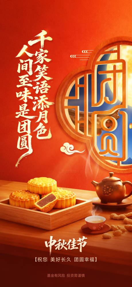 源文件下载【享设计】搜索编号：23910033798896553【中秋节节气海报】