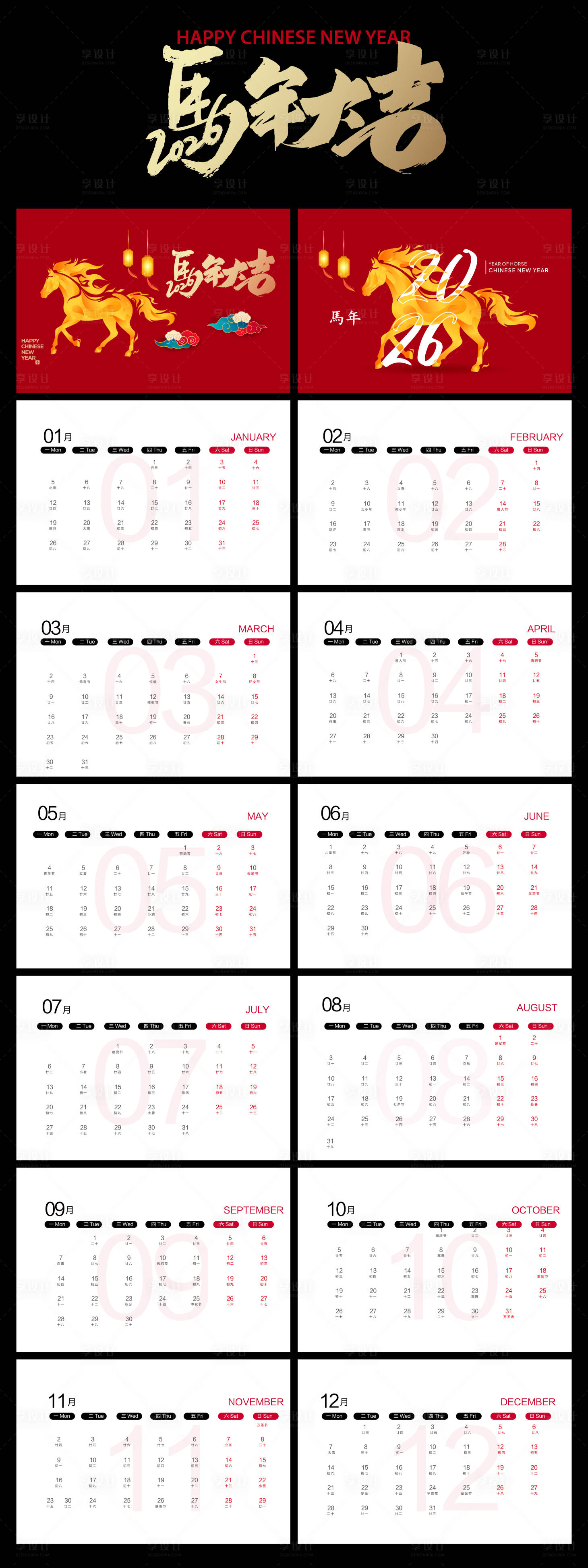 源文件下载【享设计】搜索编号：89350033756327136【2026马年日历设计】
