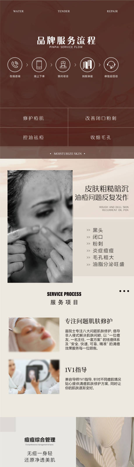 源文件下载【享设计】搜索编号：68790033465271118【美容美肤机构美业详情页】