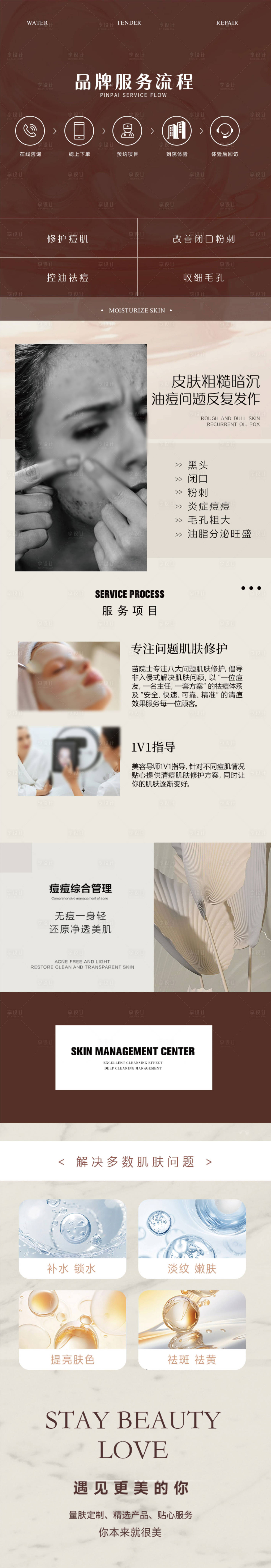 源文件下载【享设计】搜索编号：68790033465271118【美容美肤机构美业详情页】