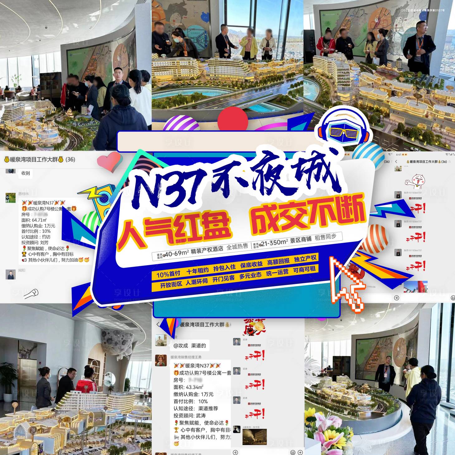 源文件下载【享设计】搜索编号：84730033732691693【活动热销九宫格海报】