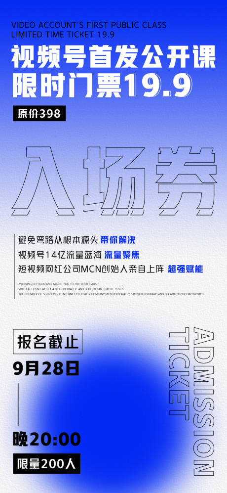 源文件下载【享设计】搜索编号：49100033735968594【克莱因蓝色课程门票海报】