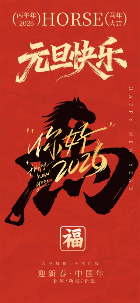 源文件下载【享设计】搜索编号：79210033757326095【2026元旦新年海报】