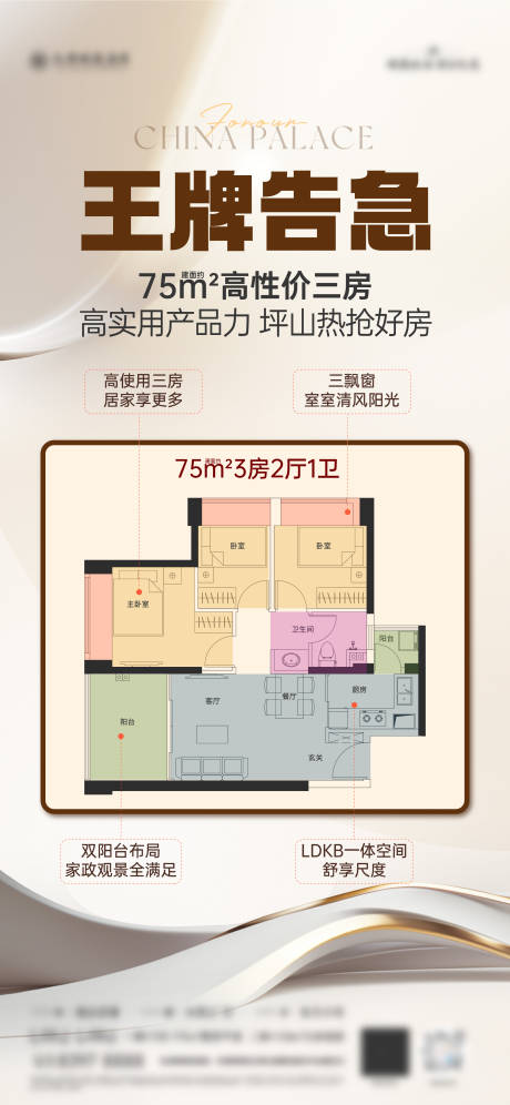 源文件下载【享设计】搜索编号：88750033560836075【户型价值海报】