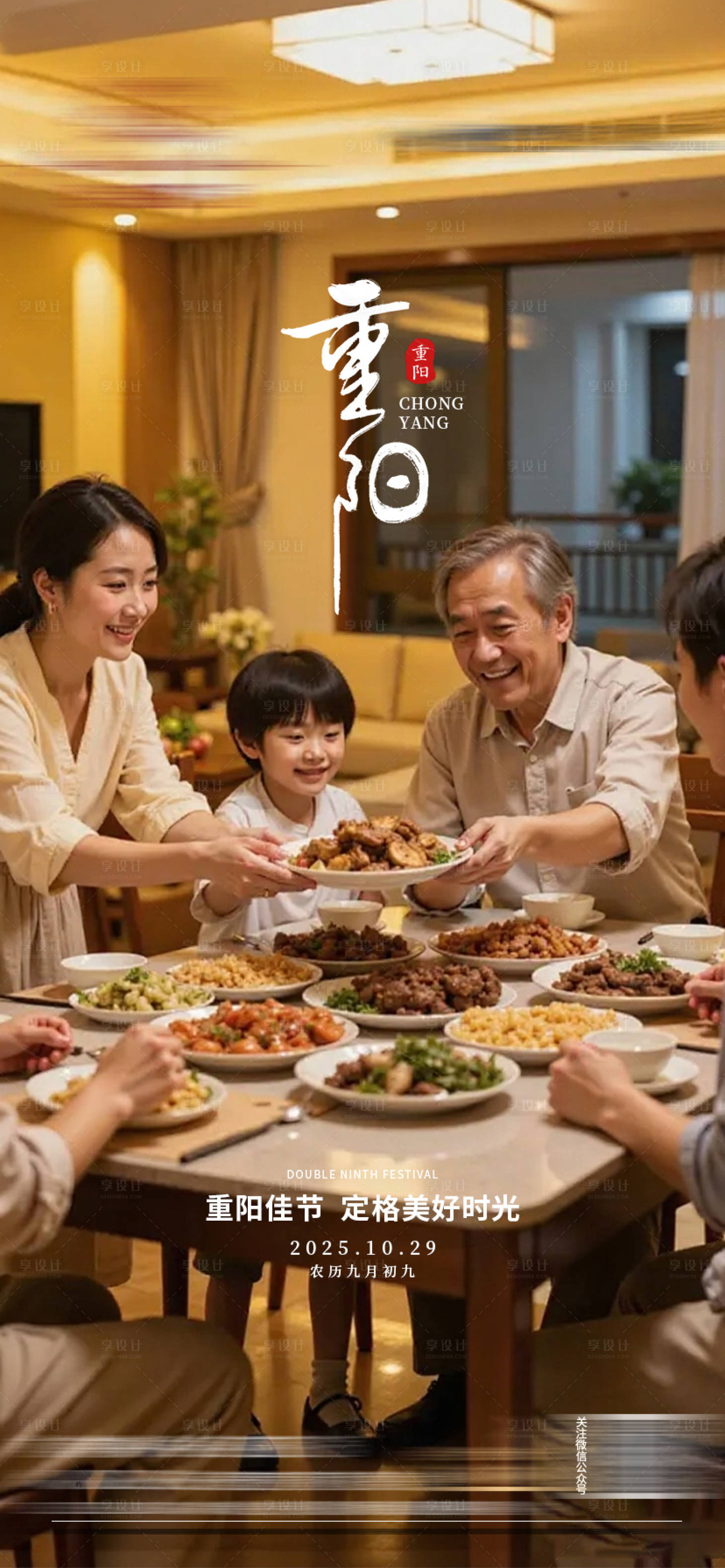 源文件下载【享设计】搜索编号：20010033737549327【重阳节单图】