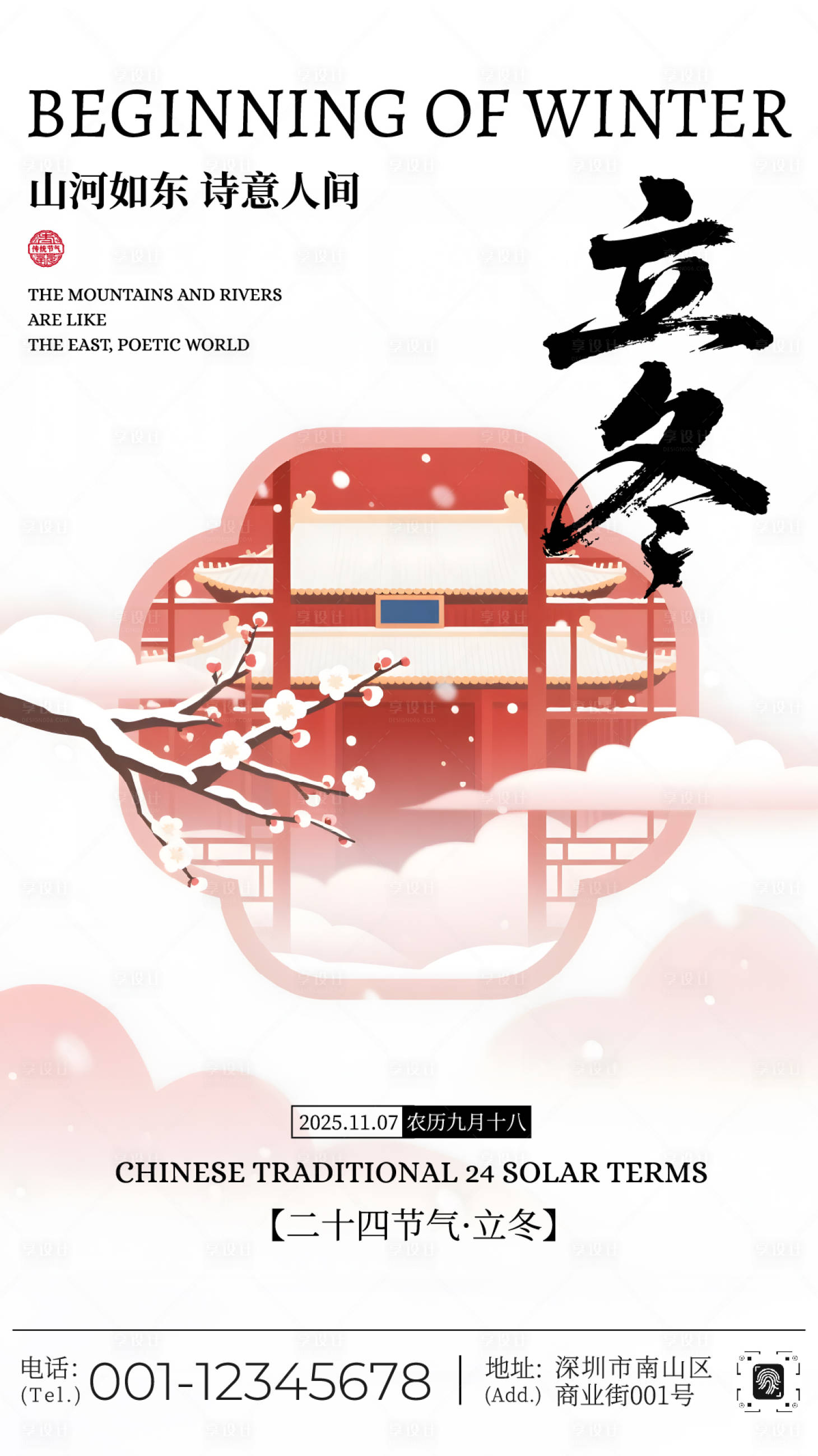 源文件下载【享设计】搜索编号：55310033765456283【立冬节气宣传海报】