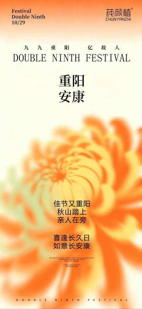 源文件下载【享设计】搜索编号：99890033759424962【重阳节海报】