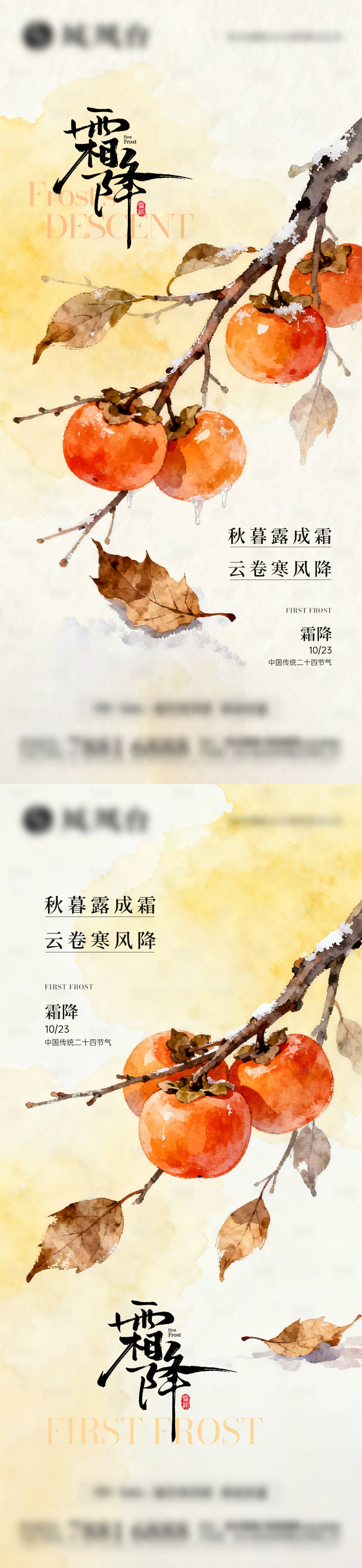 源文件下载【享设计】搜索编号：97750033590108057【霜降节气海报】