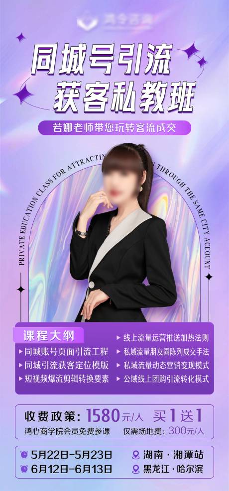 源文件下载【享设计】搜索编号：15460033512039265【人物课程宣传海报】