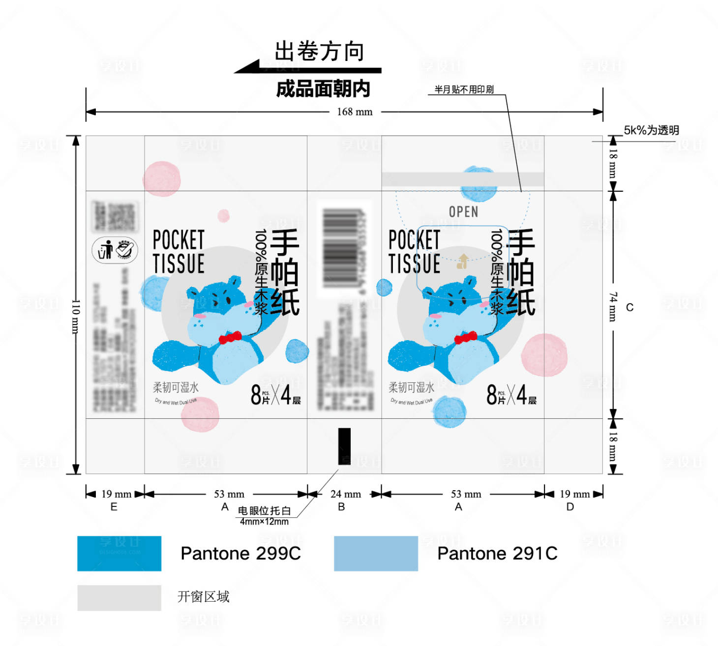 源文件下载【享设计】搜索编号：67180033769386448【手帕纸产品外包装设计】