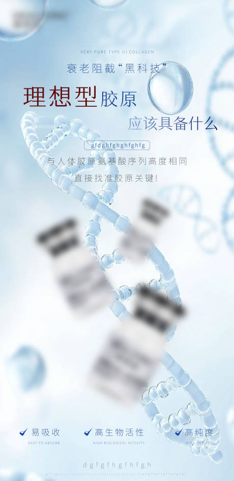 源文件下载【享设计】搜索编号：88910033446391676【医美美业宣传水光护肤产品海报】