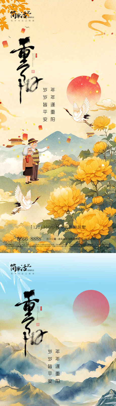 源文件下载【享设计】搜索编号：39490033527581878【地产重阳节海报】