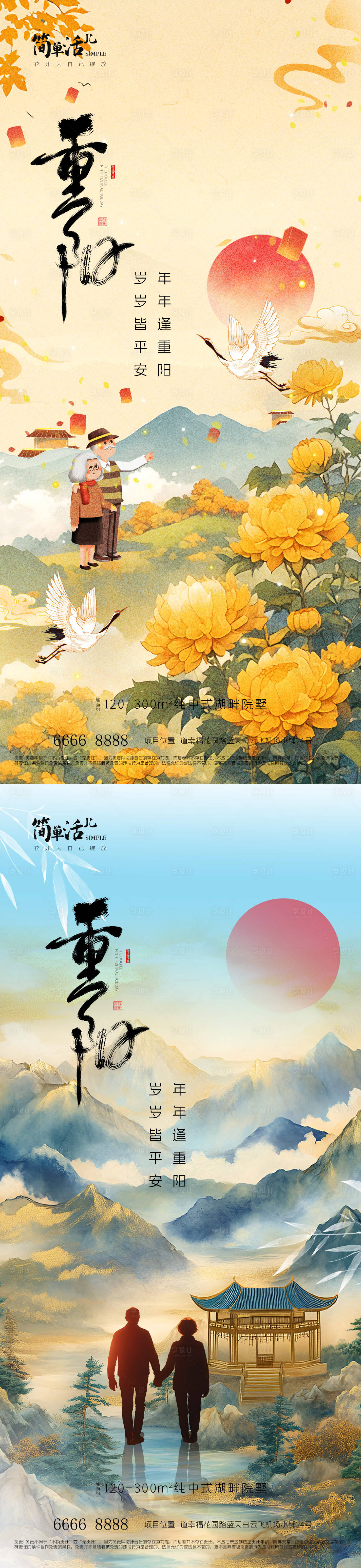 源文件下载【享设计】搜索编号：39490033527581878【地产重阳节海报】