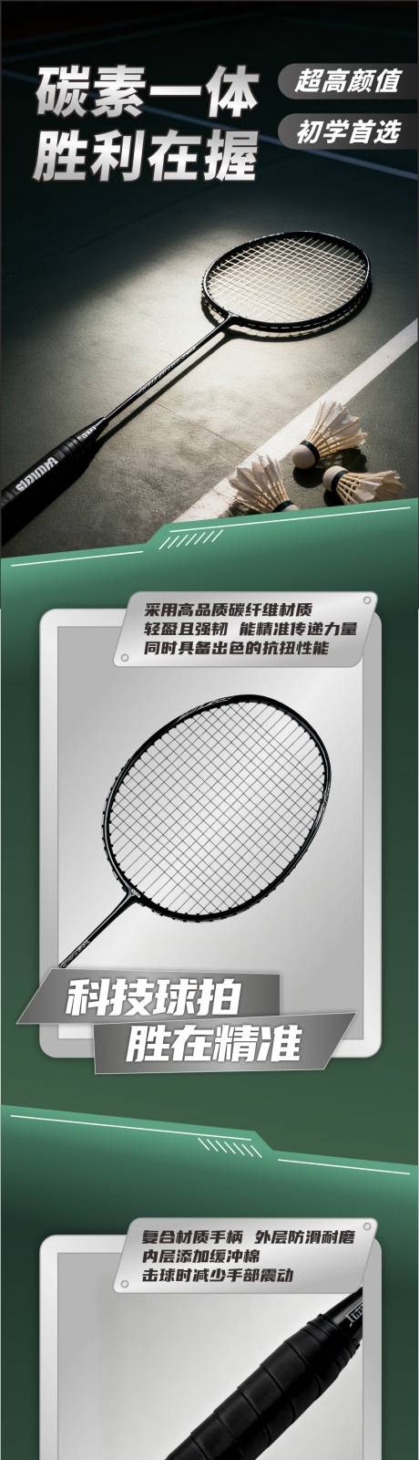 源文件下载【享设计】搜索编号：51590033595828869【羽毛球拍详情页】