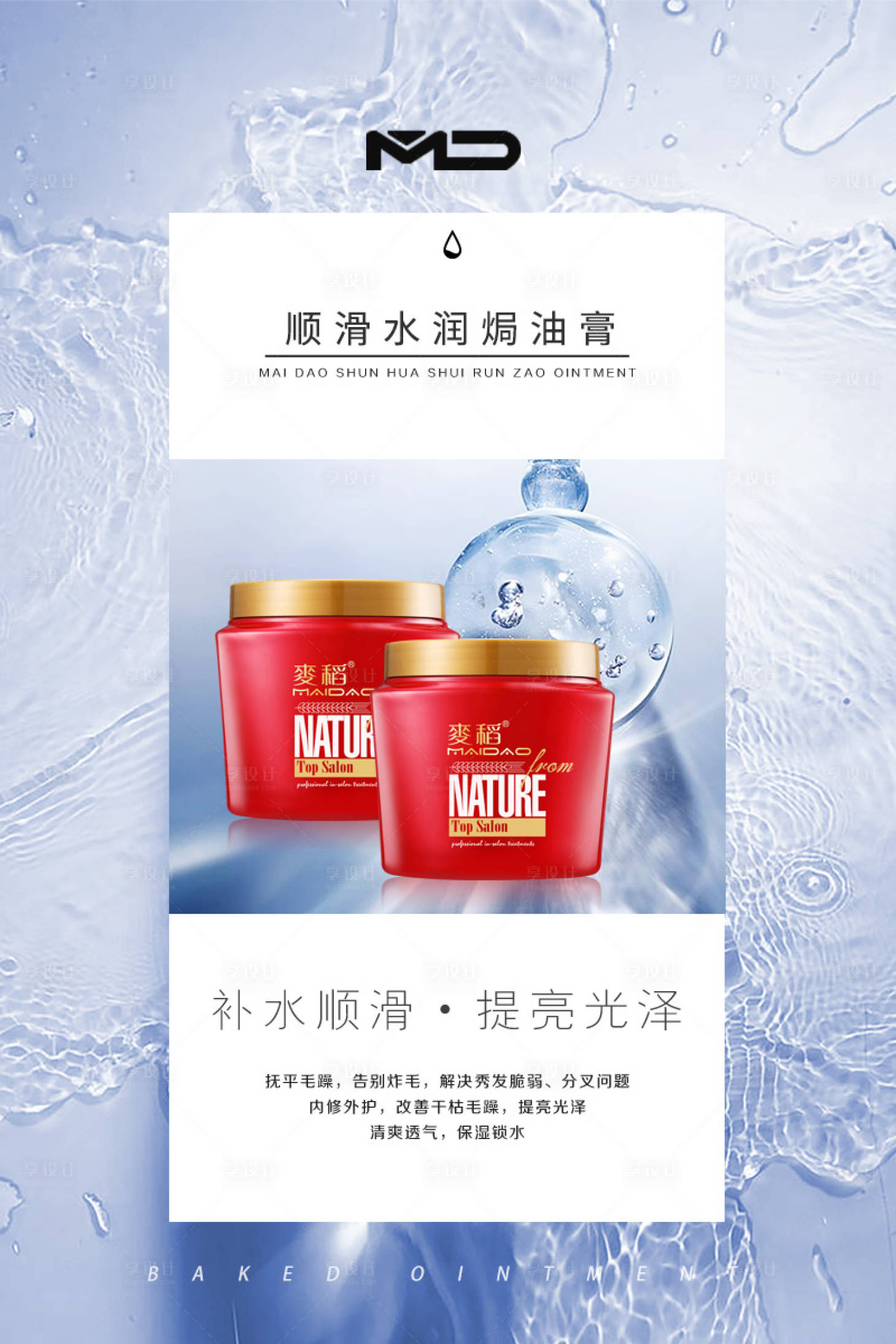 源文件下载【享设计】搜索编号：94810033498369469【焗油膏海报 】